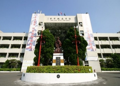 治平高中